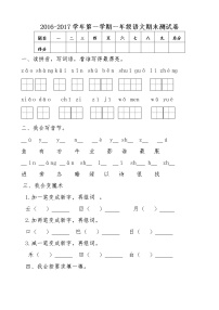 新人教版一年级语文上册期末测试题 (5)