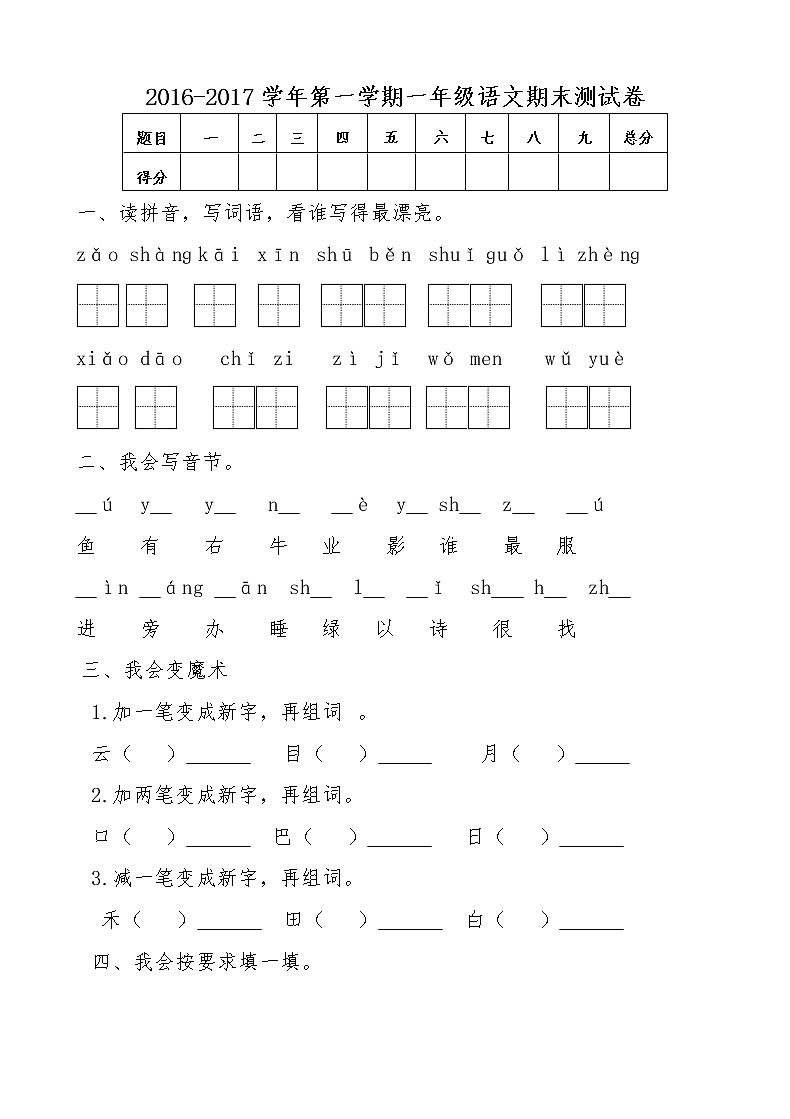 新人教版一年级语文上册期末测试题 (5)第1页