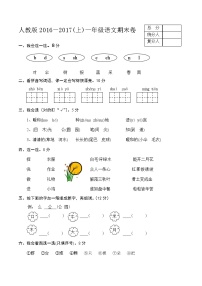 新人教版一年级语文上册期末测试题 (6)