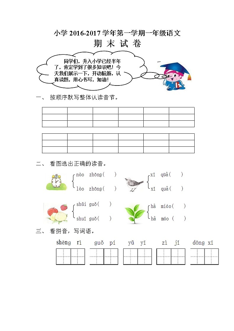 新人教版一年级语文上册期末测试题 (4)第1页