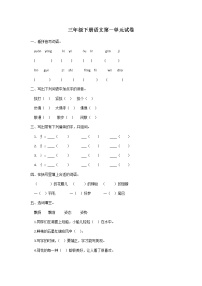 小学语文人教部编版三年级下册第一单元单元综合与测试单元测试一课一练