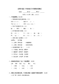 北师大版小学三年级语文下册期末考试卷及答案