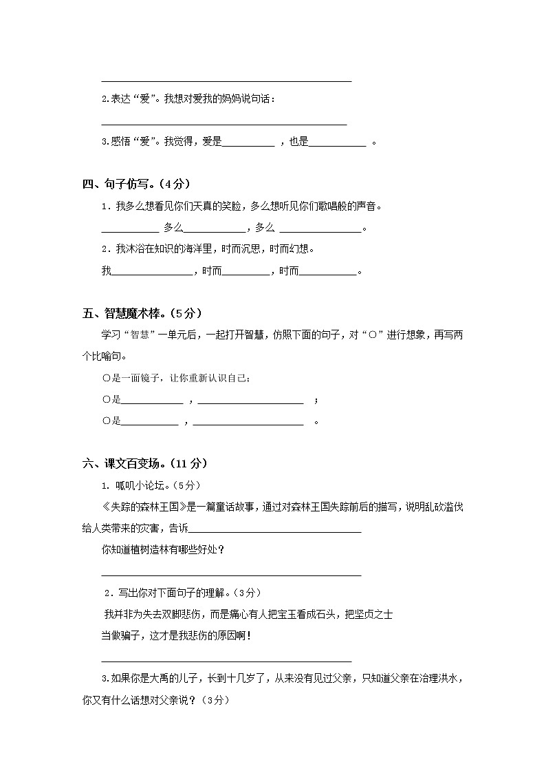 北师大版小学三年级语文下册期末考试卷及答案第2页