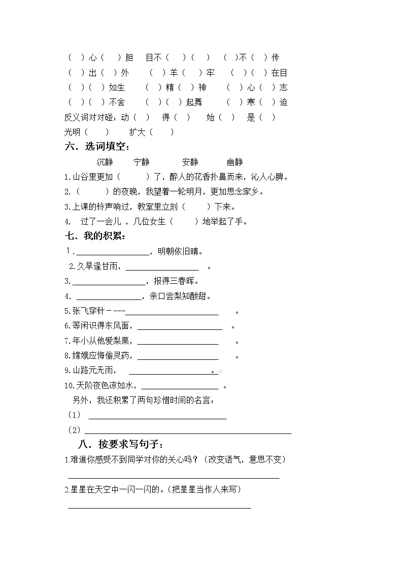 北师大版小学三年级下册册语文期末检测202