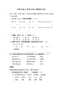 北师大版小学三年级下册语文期末试卷及答案