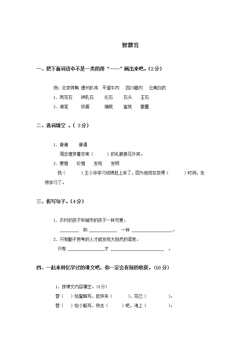 北师大版小学三年级下册语文期末总复习试题第2页