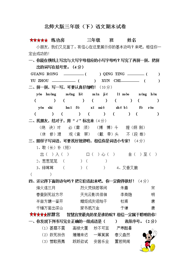 北师大版小学三年级下册语文期末试题DOC优秀第1页