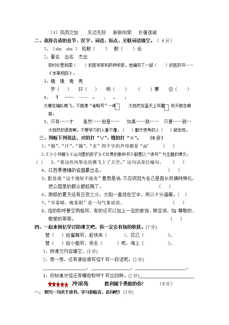 北师大版小学三年级下册语文期末试题DOC优秀第2页