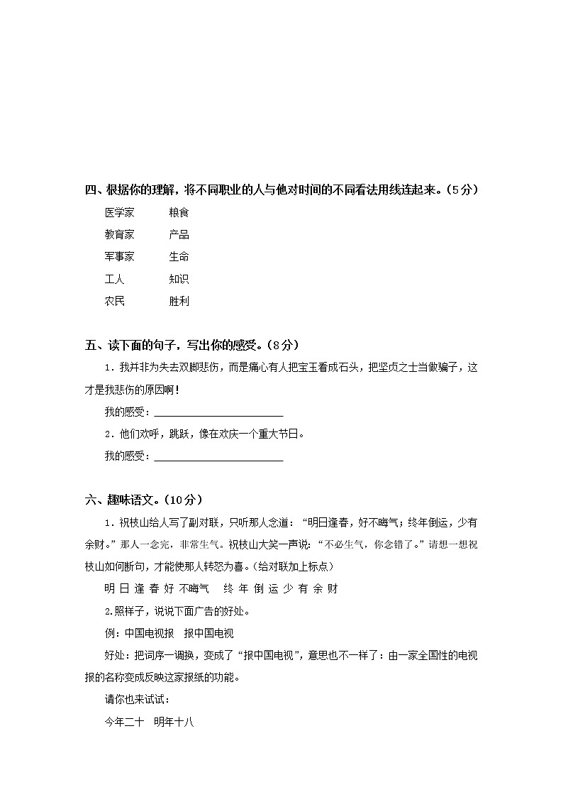 北师大版小学三年级下册语文期末测试题及答案第2页