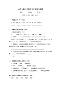 北师大版小学三年级语文下册期末试题和答案