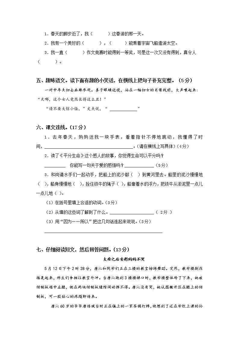 北师大版小学三年级语文下册期末试题和答案第2页