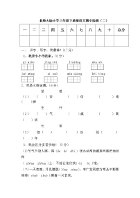 北师大版小学三年级下册册语文期中检测2