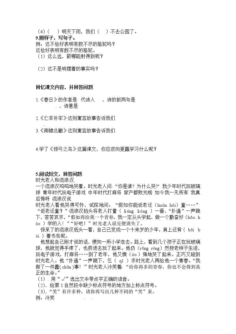 北师大版小学三年级下册册语文期中检测102