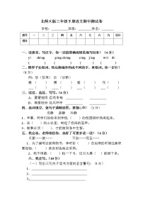 北师大版三年级下册语文期中测试卷