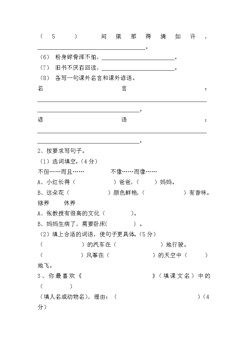 北师大版小学三年级语文下册期中试卷DOC优秀02
