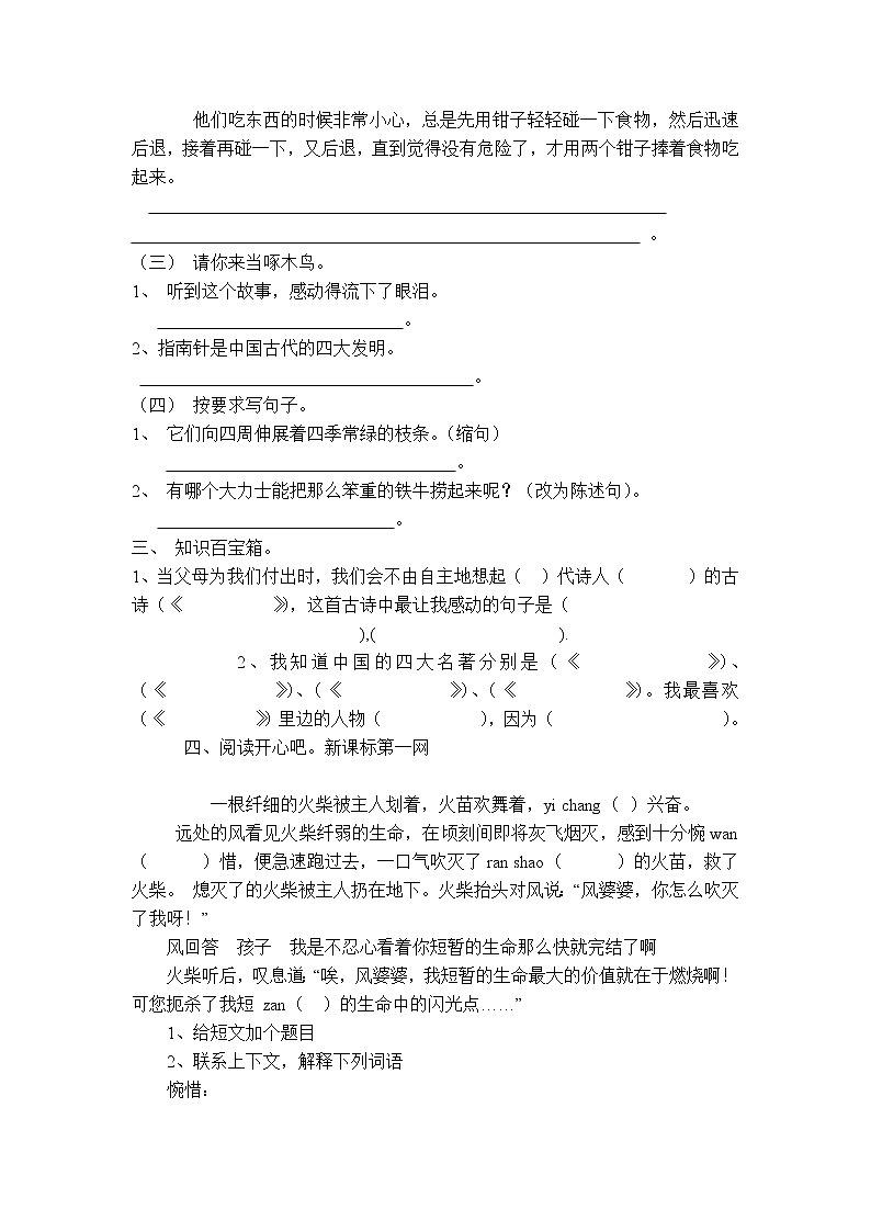 北师大版三年级语文下册期中试卷及答案02