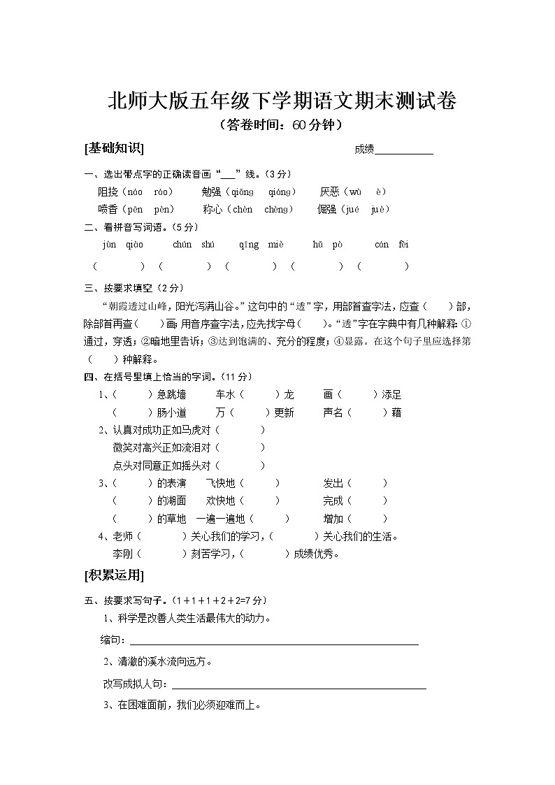 北师大版小学五年级语文下册期末测试题及答案第1页