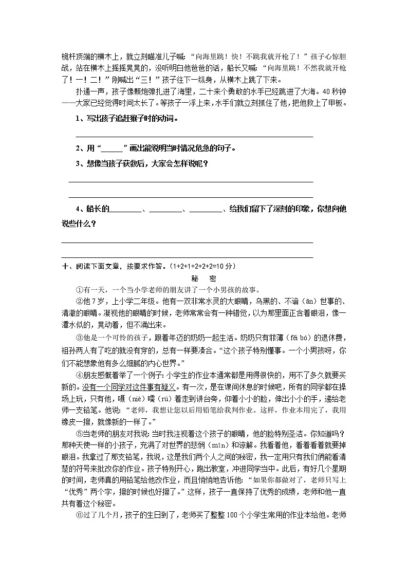 北师大版小学五年级语文下册期末测试题及答案第3页
