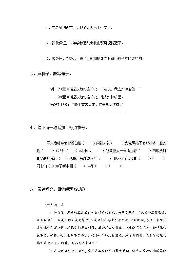 北师大版小学五年级下册语文期末试卷及答案02