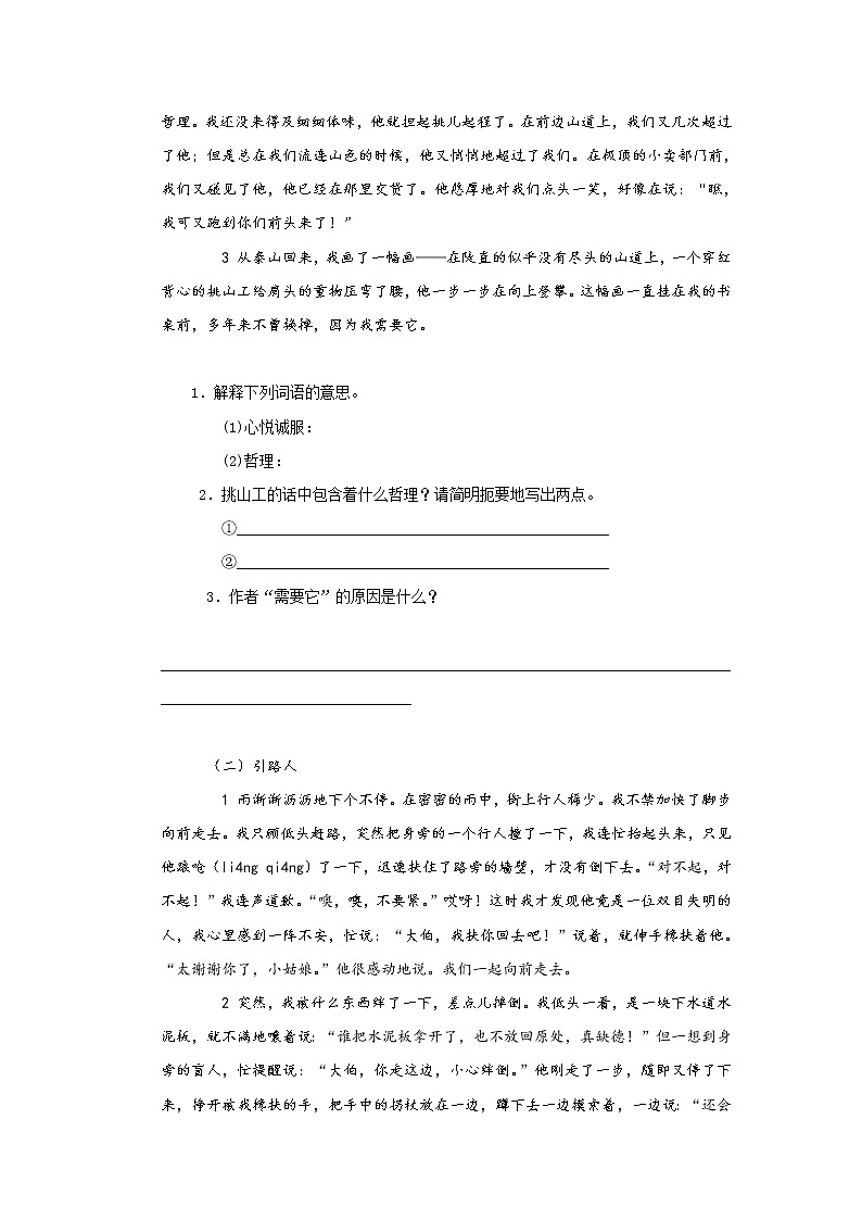 北师大版小学五年级下册语文期末试卷及答案03
