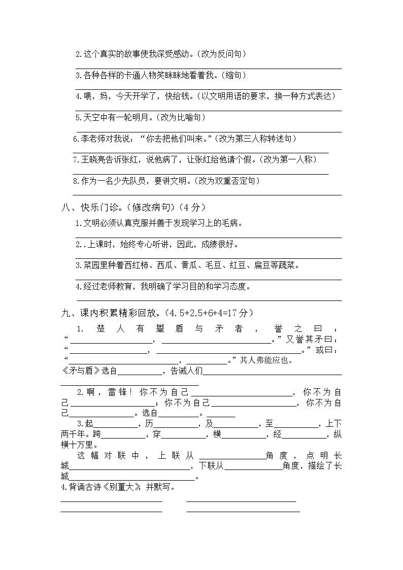 北师大小学六年级下学期期末语文测试卷702