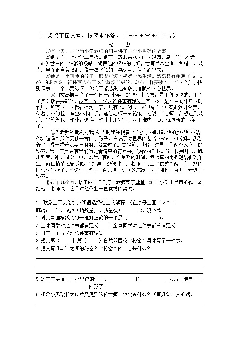 北师大小学六年级下学期期末语文测试卷703