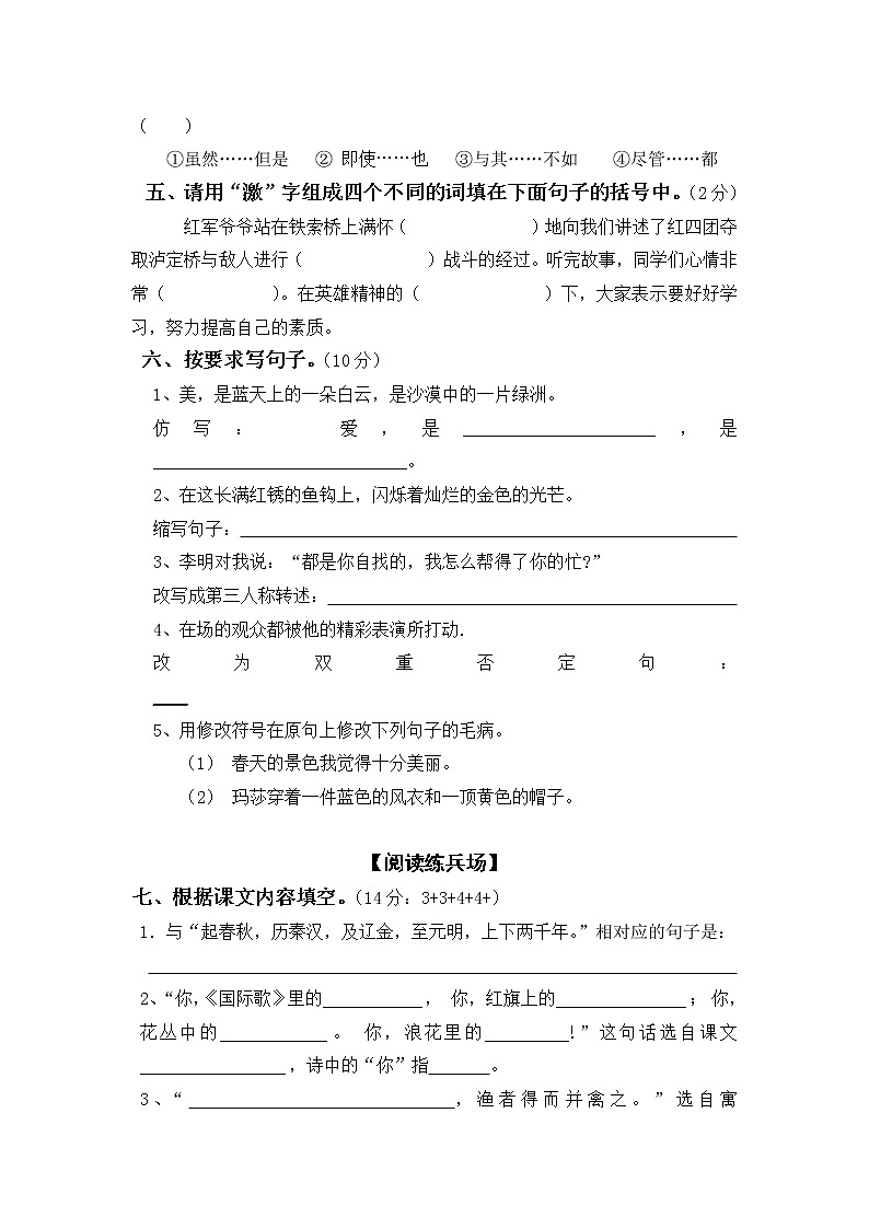 北师大小学六年级下学期期末语文测试卷102