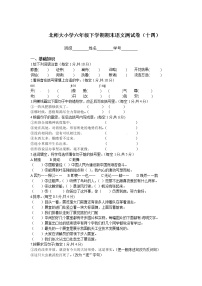 北师大小学六年级下学期期末语文测试卷14