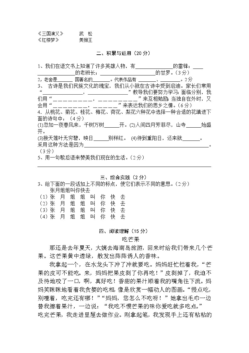 北师大小学六年级下学期期末语文测试卷602