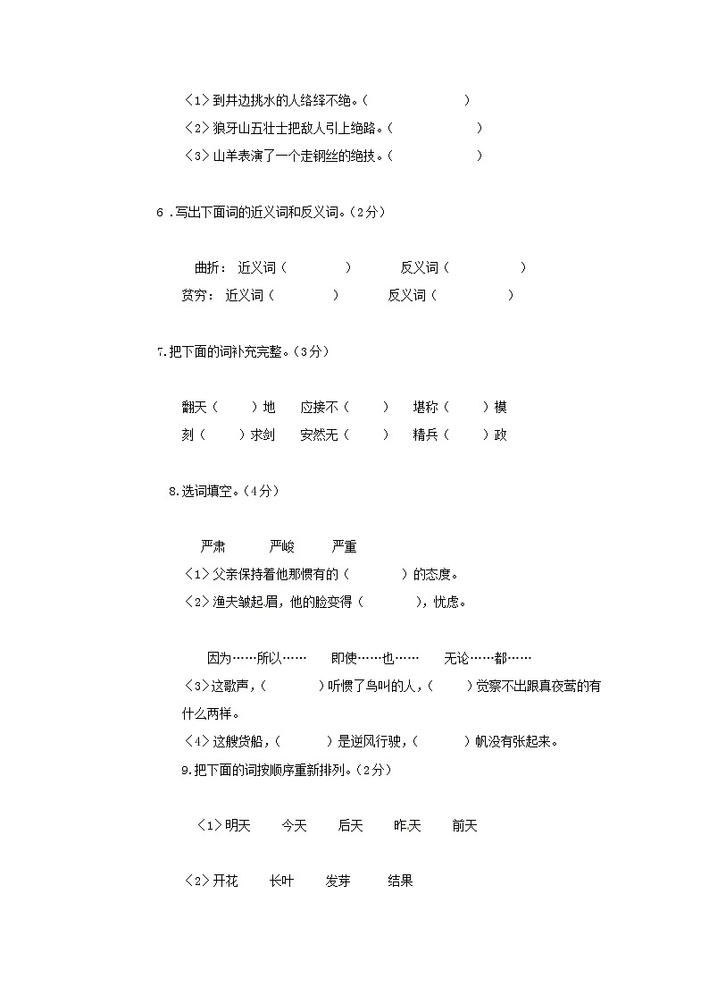 北师大小学六年级下学期期末语文测试卷1202