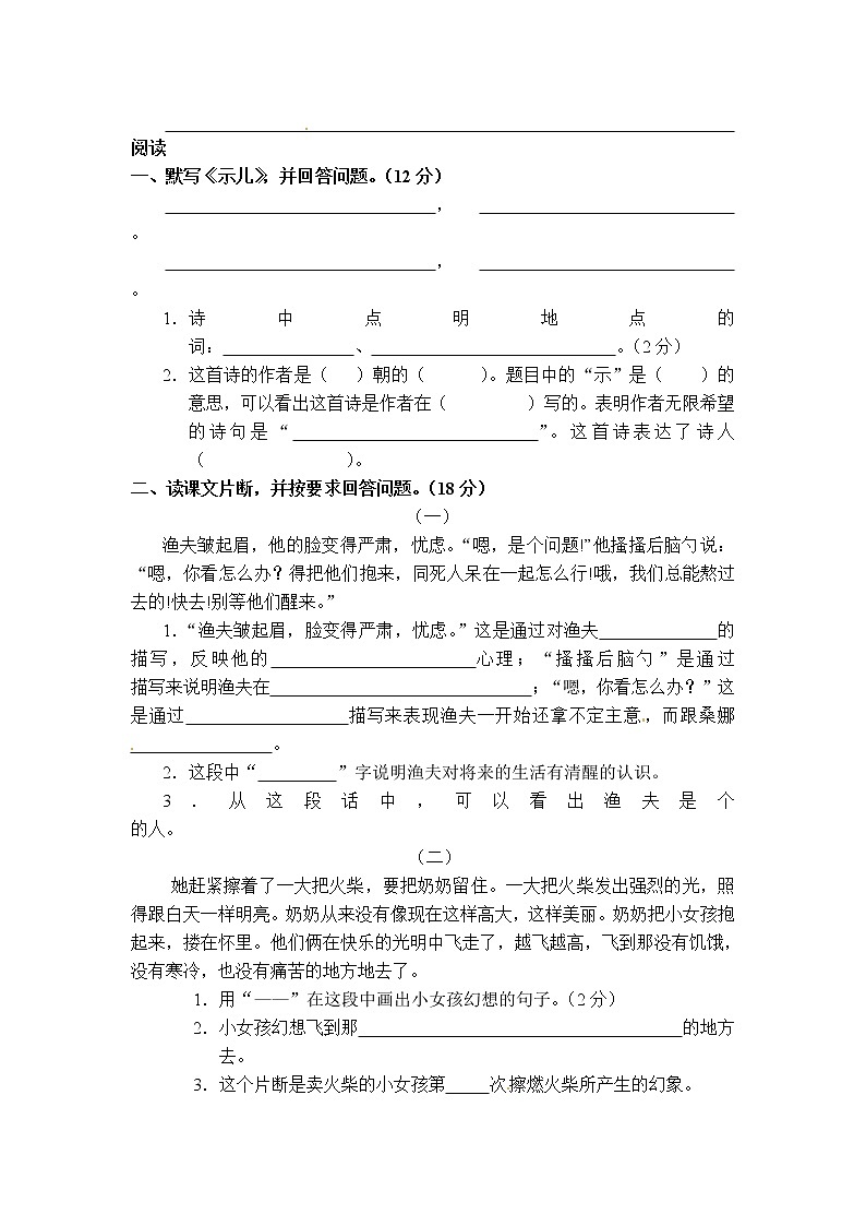 北师大小学六年级下学期期末语文测试卷1502