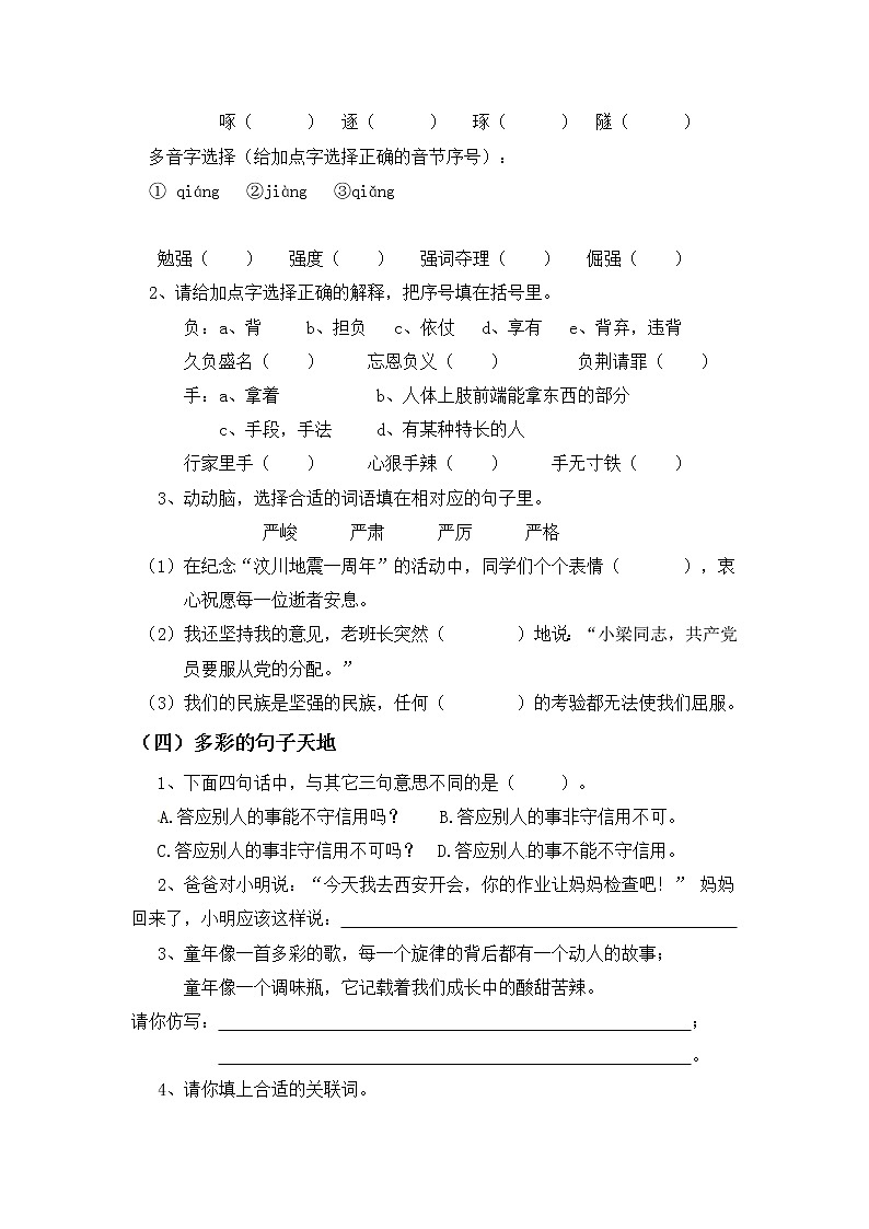 北师大小学六年级下学期期末语文测试卷17第2页