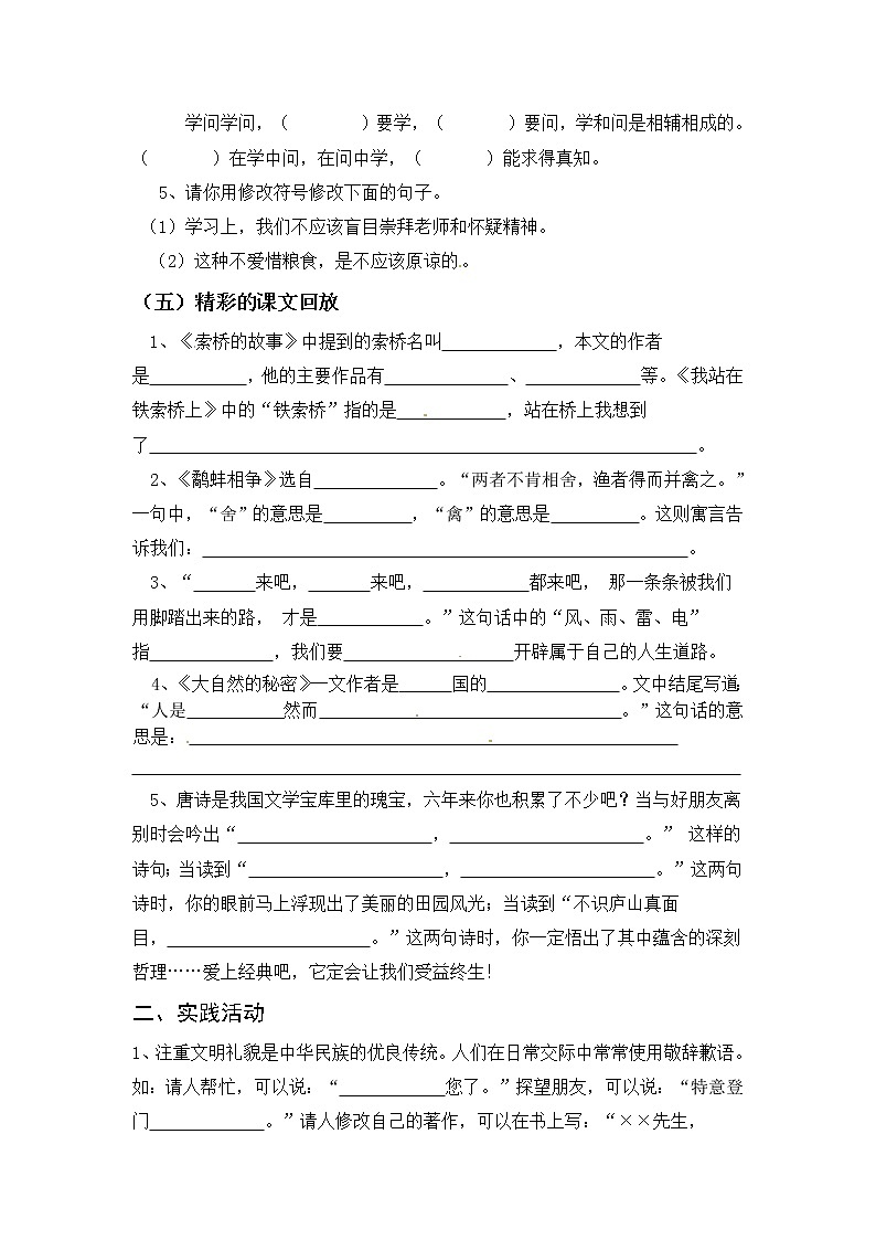北师大小学六年级下学期期末语文测试卷17第3页