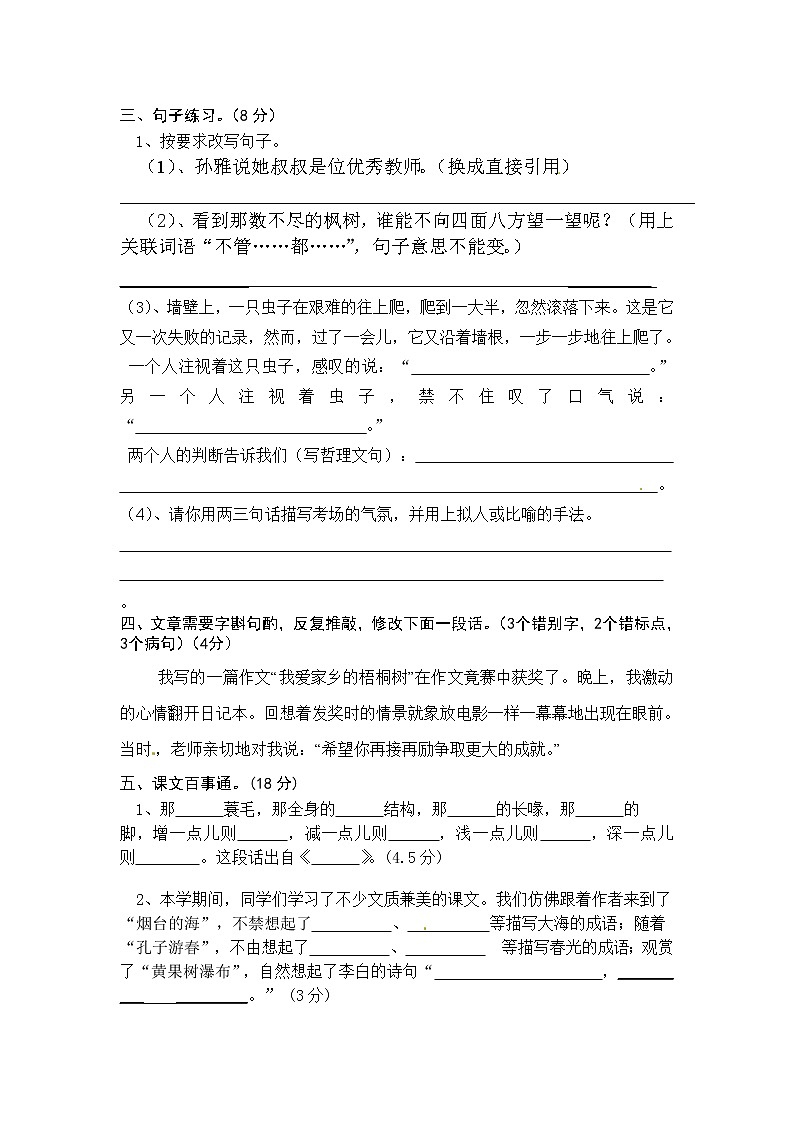 北师大小学六年级下学期期末语文测试卷16第2页
