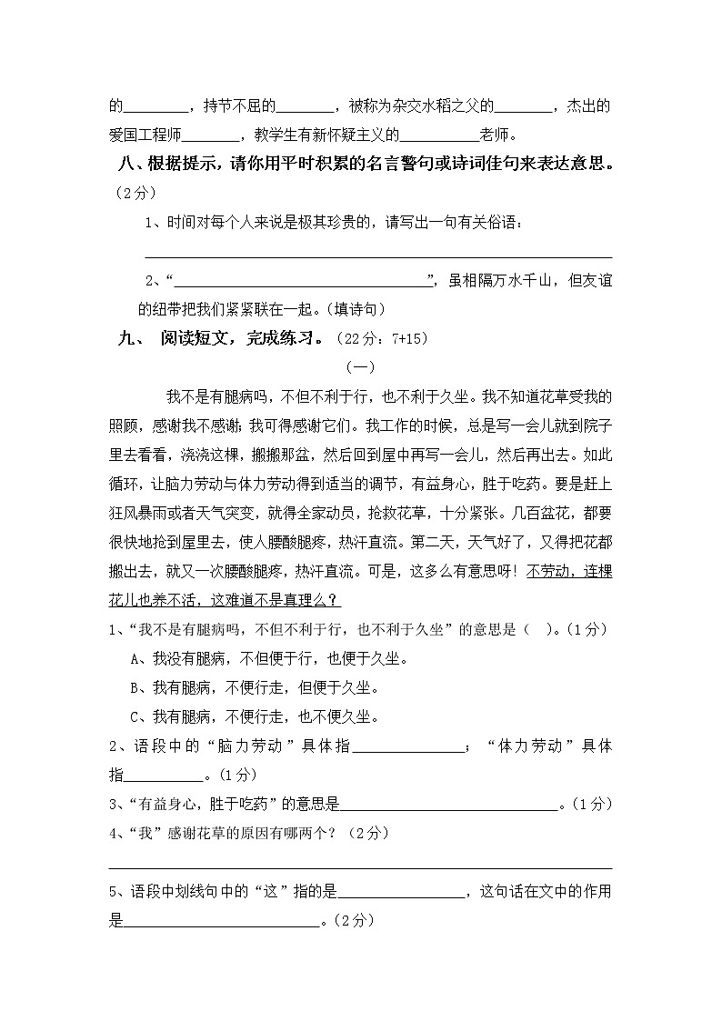 北师大小学六年级下学期期末语文测试卷303
