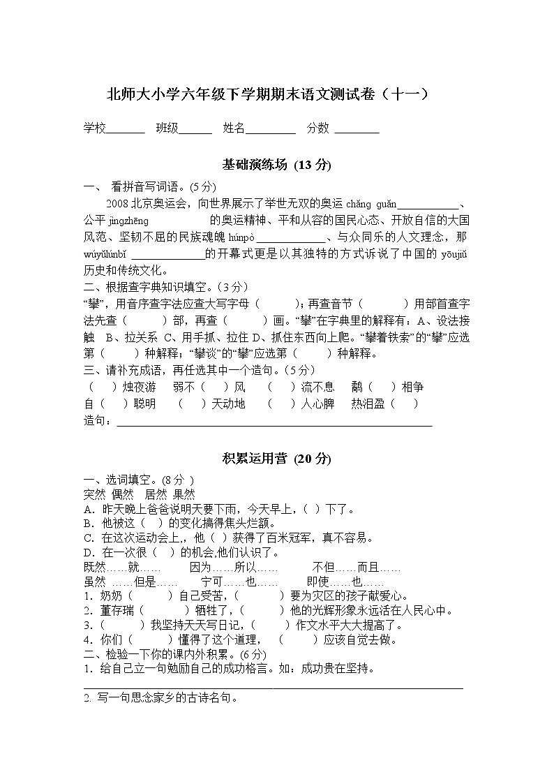 北师大小学六年级下学期期末语文测试卷1101