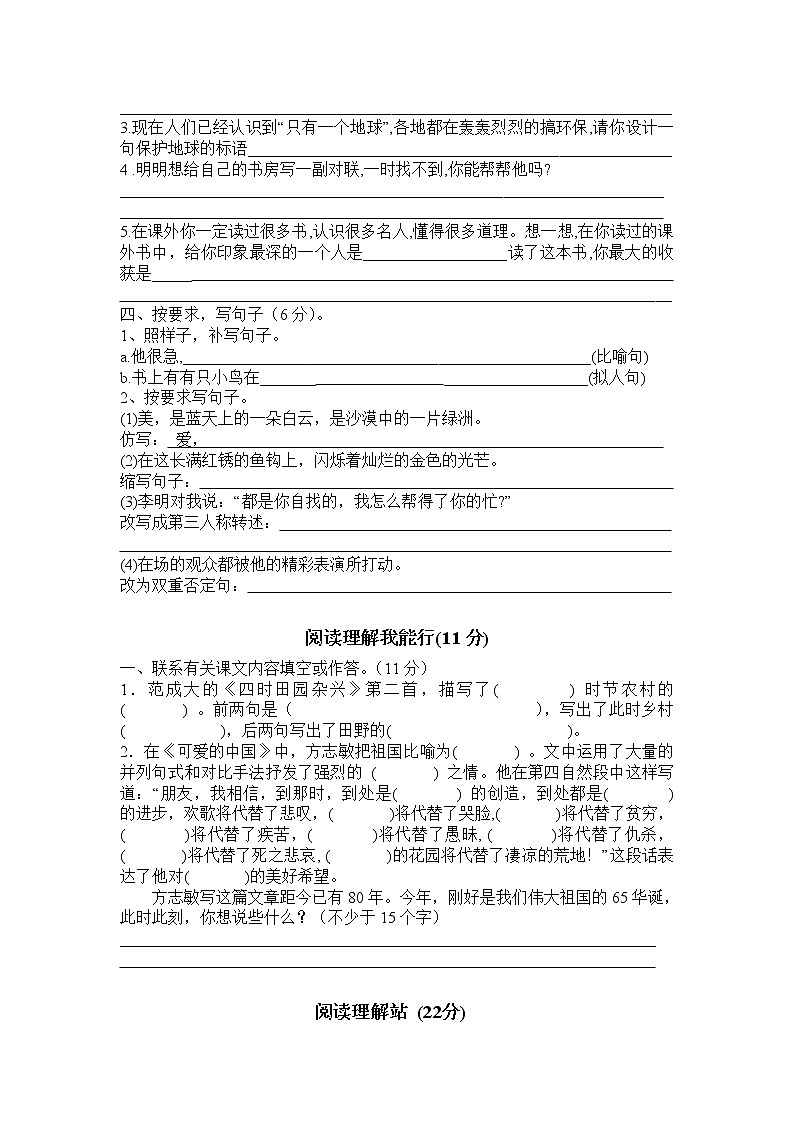 北师大小学六年级下学期期末语文测试卷1102