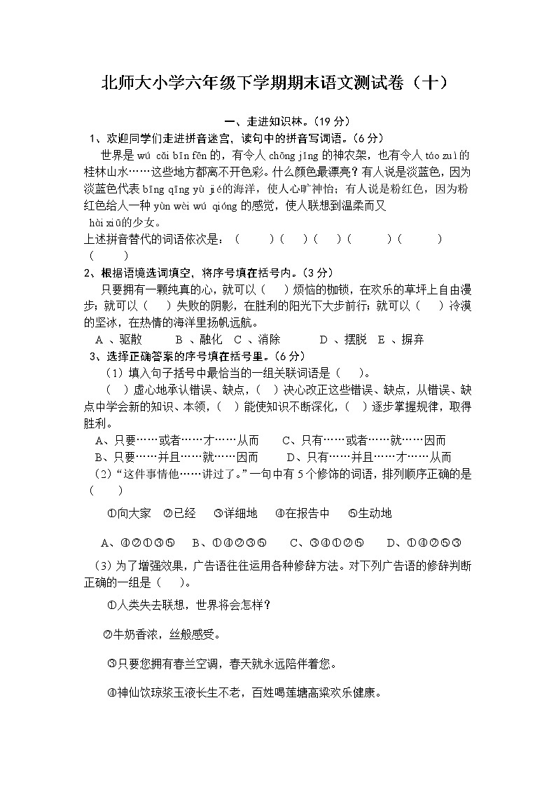 北师大小学六年级下学期期末语文测试卷1001