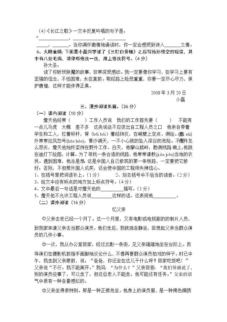 北师大小学六年级下学期期末语文测试卷1003