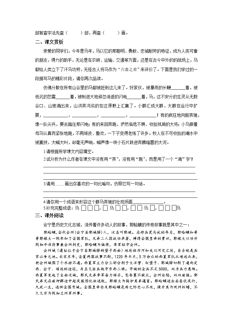 北师大小学六年级下学期期末语文测试卷19第2页