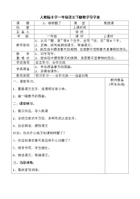 人教版小学一年级语文下册导学案(全册表格式)