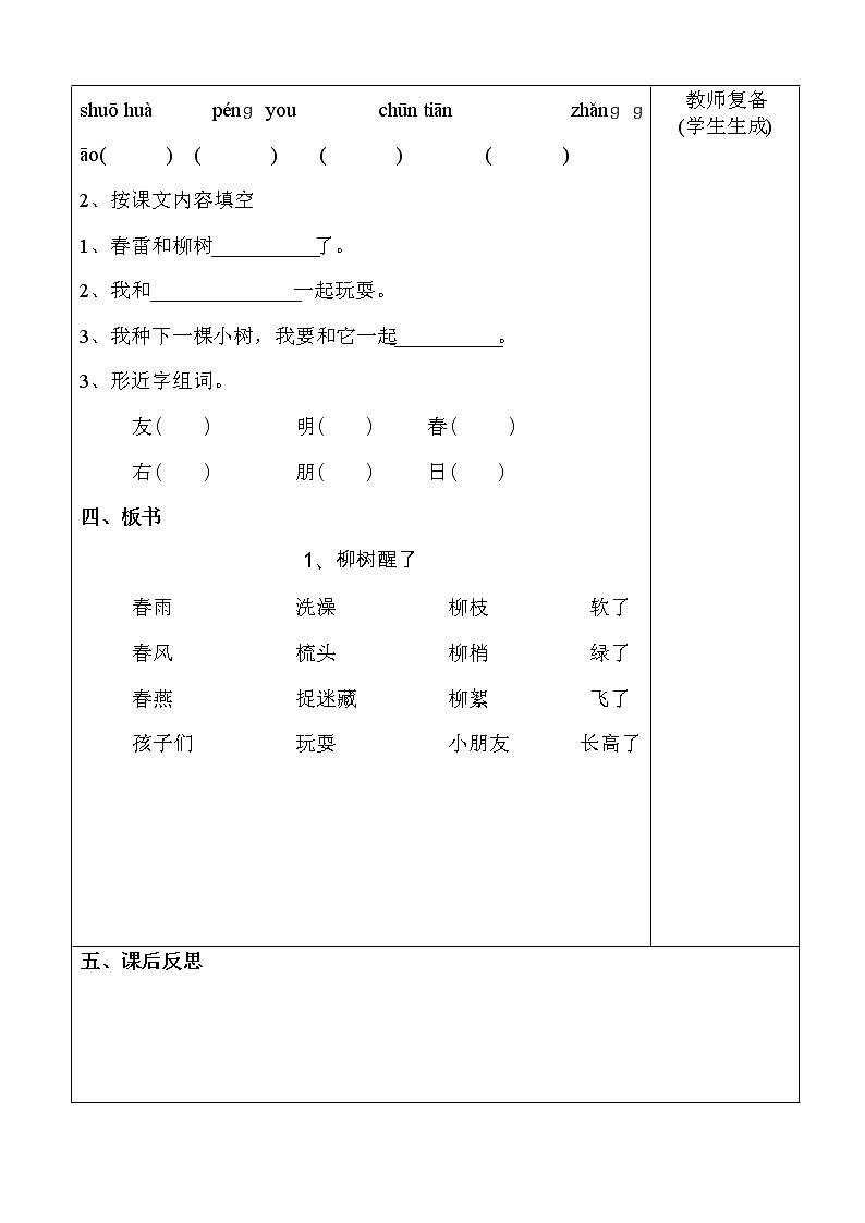 人教版小学一年级语文下册导学案(全册表格式)02
