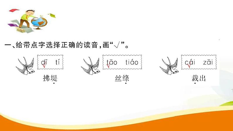 最新部编版小学语文二年级下册课堂练习(全册)第3页