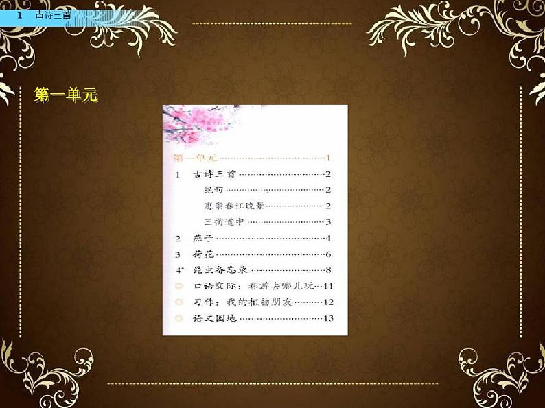 部编版人教版三年级下册语文全册课件03