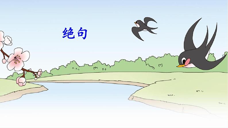 部编版三年级语文下册优质精美课件(全册)02