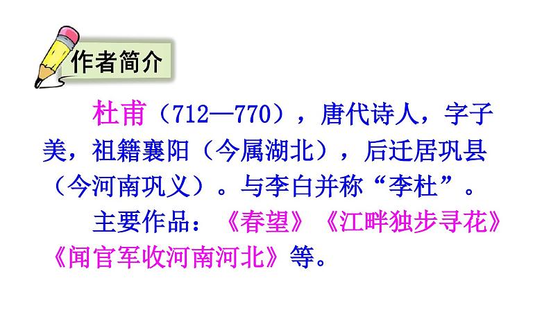 部编版三年级语文下册优质精美课件(全册)03