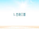 部编人教版三年级下册语文全册课件【完整版】