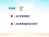 部编人教版三年级下册语文全册课件【完整版】