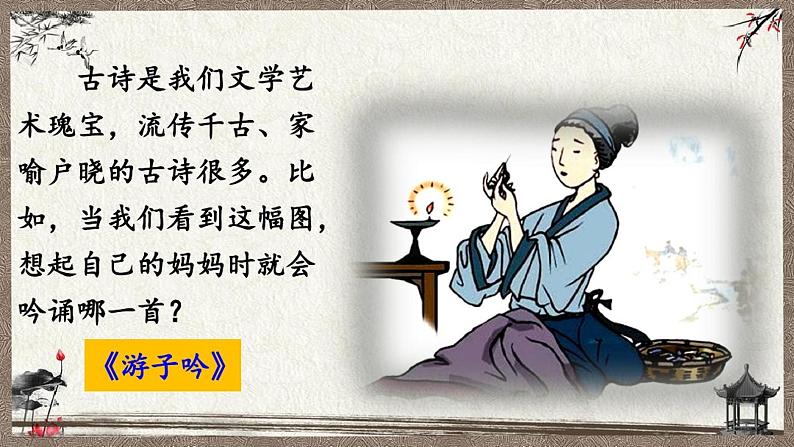 部编人教版语文三年级下册全册教学课件第3页