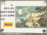 部编人教版语文三年级下册全册教学课件